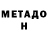 Метадон кристалл RAVILYA Nadeeva