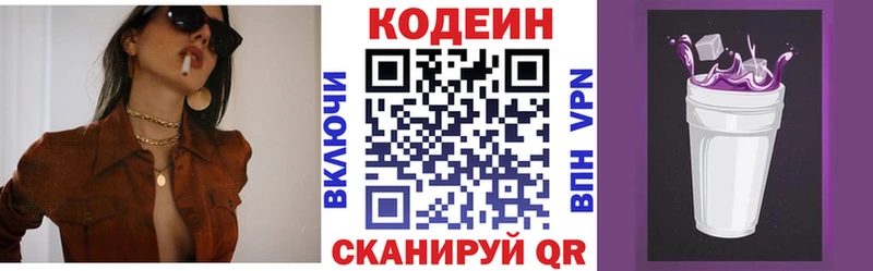 Кодеиновый сироп Lean Purple Drank  Калининск 
